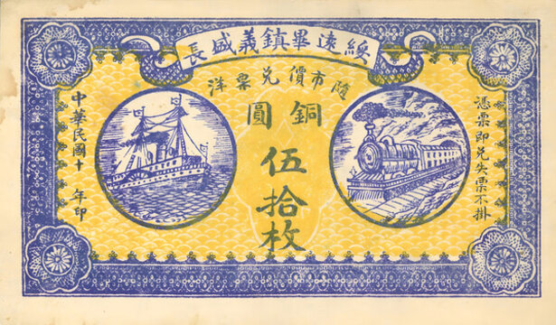 綏遠(yuǎn)畢鎮(zhèn)義盛長(zhǎng)銅圓伍拾枚