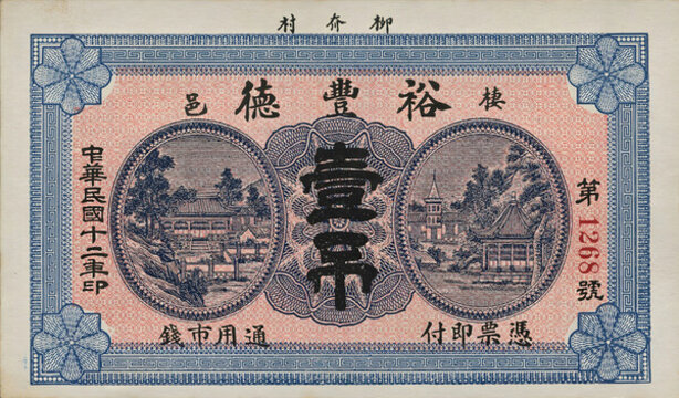 裕豐德壹吊