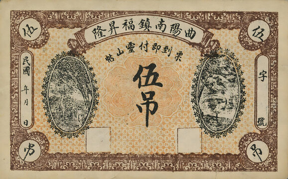 曲陽南鎮(zhèn)福升隆伍吊