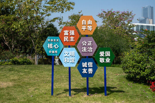 核心價(jià)值觀宣傳欄
