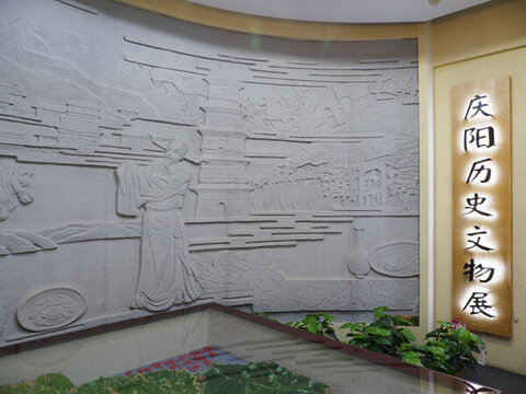 慶陽市博物館