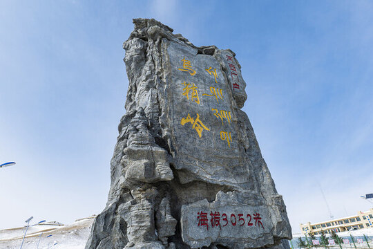 甘肅烏鞘嶺