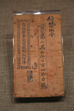 新寧鐵路股權(quán)證