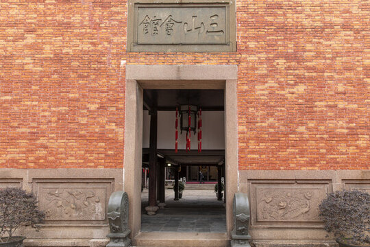 三山會(huì)館大門(mén)