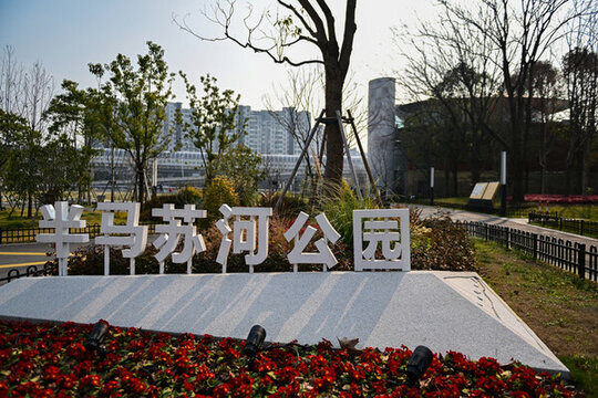 上海普陀區(qū)半馬蘇河公園