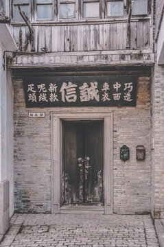 民國裁縫店