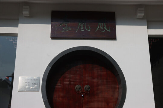 仿古圓門