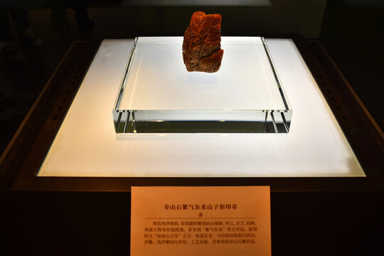 壽山石印章