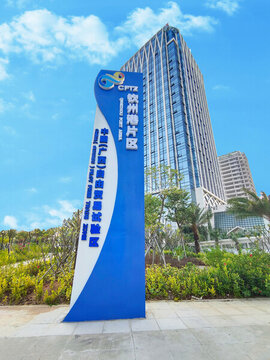 自貿(mào)試驗(yàn)區(qū)欽州港片區(qū)