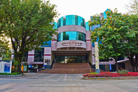 廣州十三行博物館