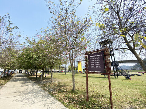 軍博園公園