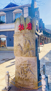 廬山牯嶺