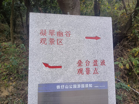 深圳鐵仔嶺公園