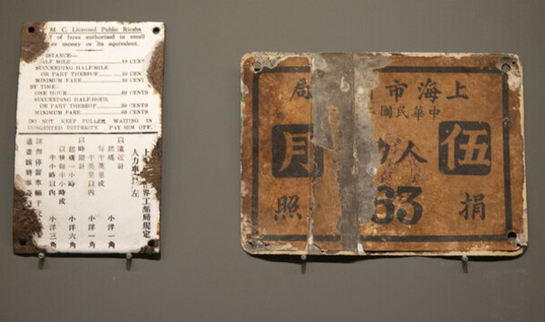 上海人力車(chē)牌照