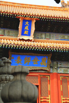 北京孔廟大成殿