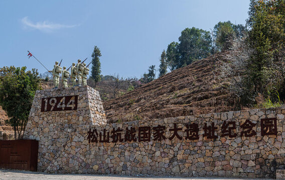 松山抗戰(zhàn)遺址