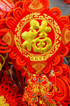 中國(guó)福字紅燈籠中國(guó)結(jié)掛件