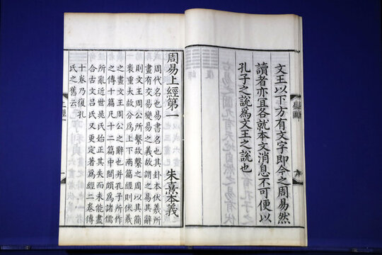 周易本義