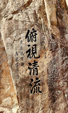 鳳凰山俯視清流石刻
