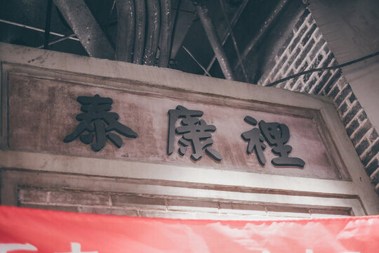 老上海石庫(kù)門