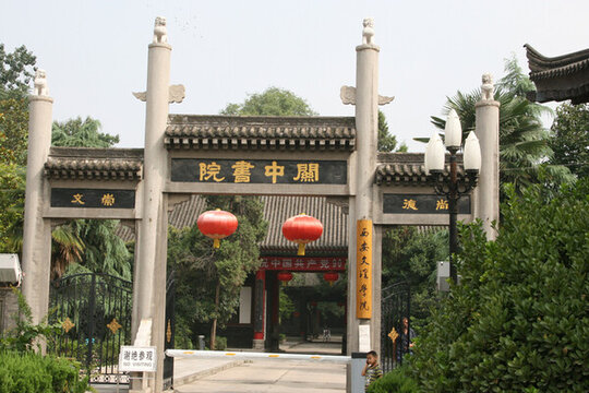 西安關(guān)中書院