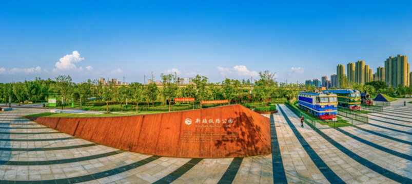 新站鐵路公園