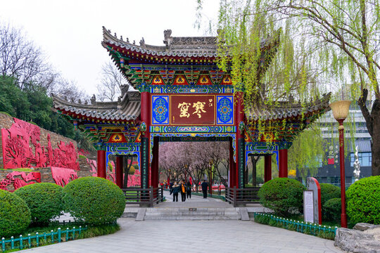 寒窯遺址公園