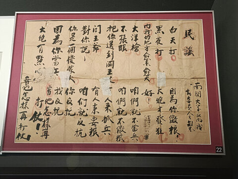 南開大學(xué)反內(nèi)戰(zhàn)反饑餓大字報(bào)