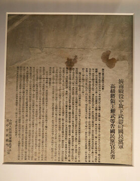 濟(jì)南戰(zhàn)役告國民黨官兵書