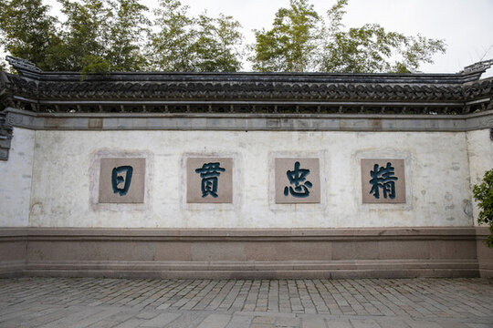 精忠貫日