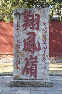 山東岱廟碑林石刻