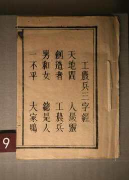 工農(nóng)兵三字經(jīng)