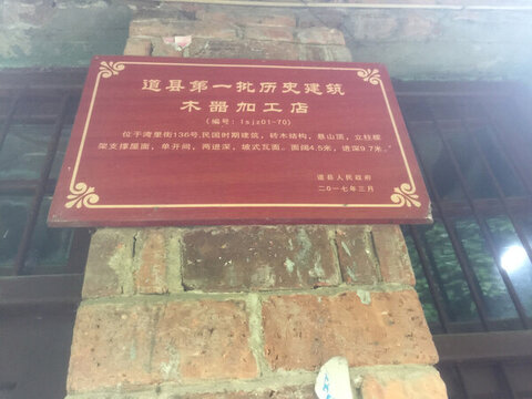 道縣歷史街道
