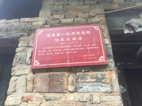 道縣歷史街道