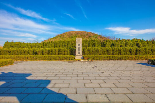 隋煬帝陵