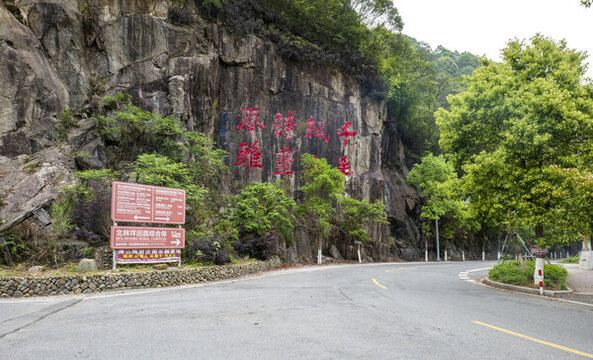 千年紙山詩畫澤雅