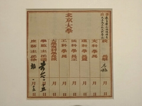 任命陳獨秀為文科學長的部令