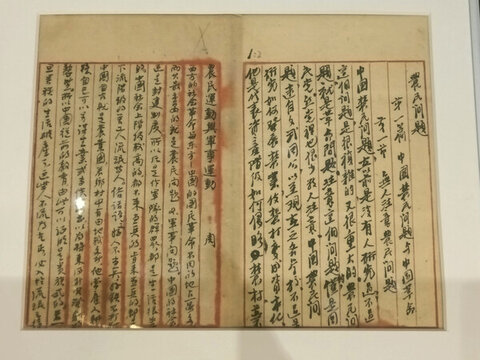 農(nóng)講所學(xué)生聽課筆記