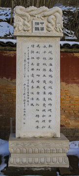 清涼寺石碑1