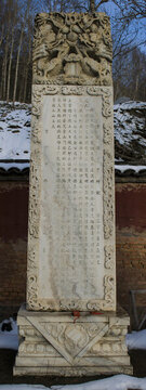清涼寺石碑a