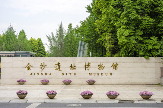 四川成都金沙遺址博物館