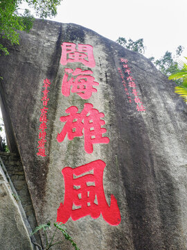 廈門市鼓浪嶼日光巖