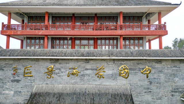 中國茶海景區(qū)