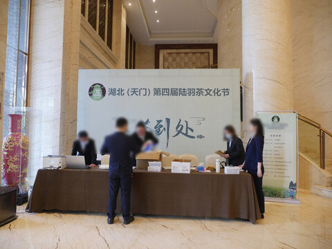 簽到處