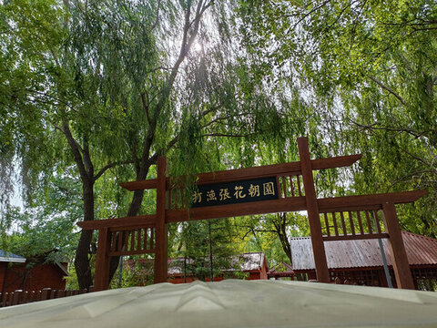 打漁張森林公園