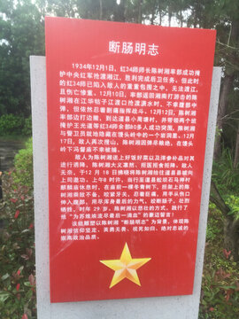 陳樹湘紅色文化園