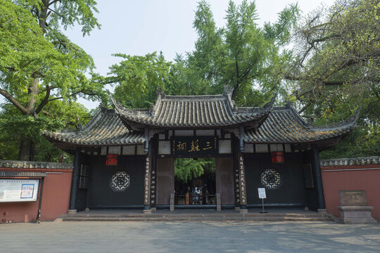 三蘇祠