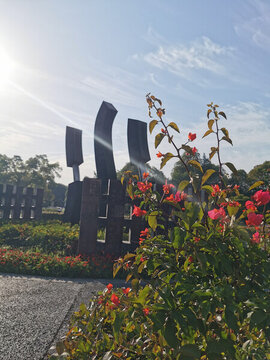 沙河公園