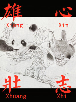 雄心壯志