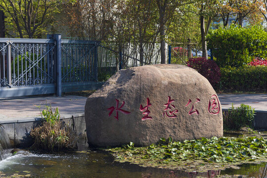 嘉定南翔水生態(tài)公園